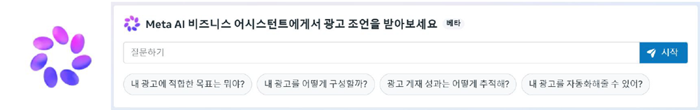 메타ai비즈니스어시스턴트.메타maiba