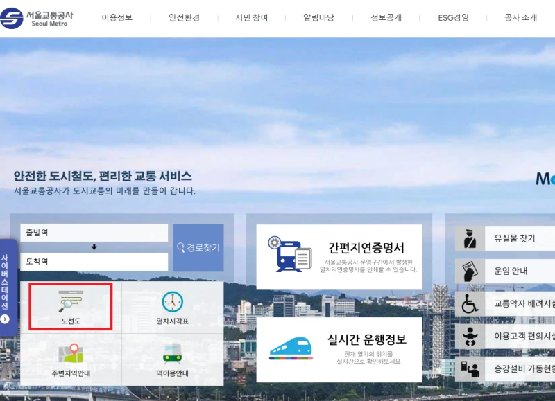 서울지하철노선도 서울교통공사