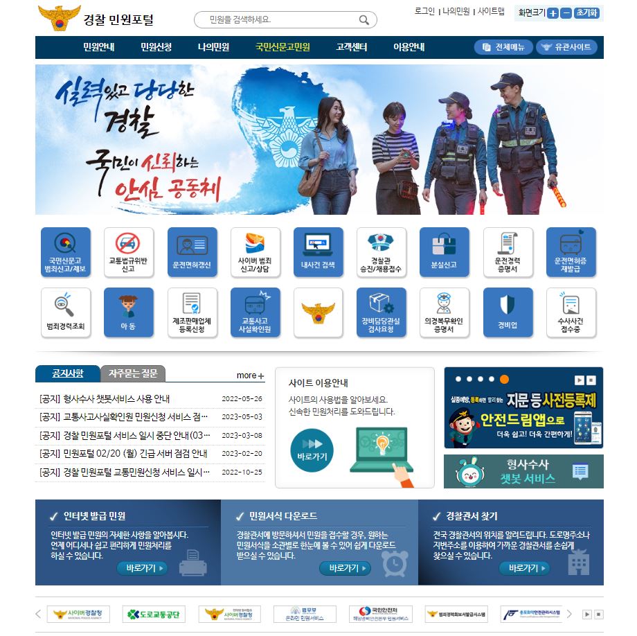 순천경찰서 민원실