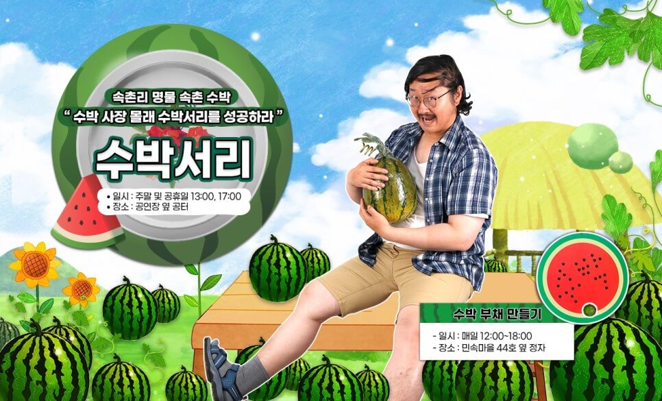 한국민속촌 여름 축제