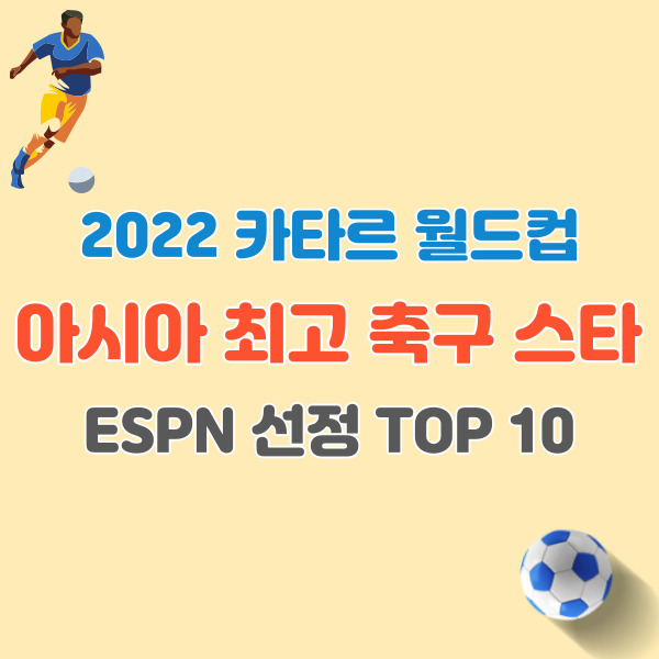 아시아-최고-축구선수-썸네일