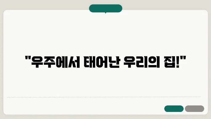 태양계의 형성과 진화