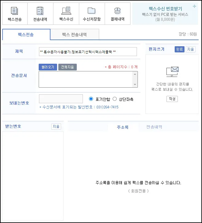 문자나라-팩스송수신