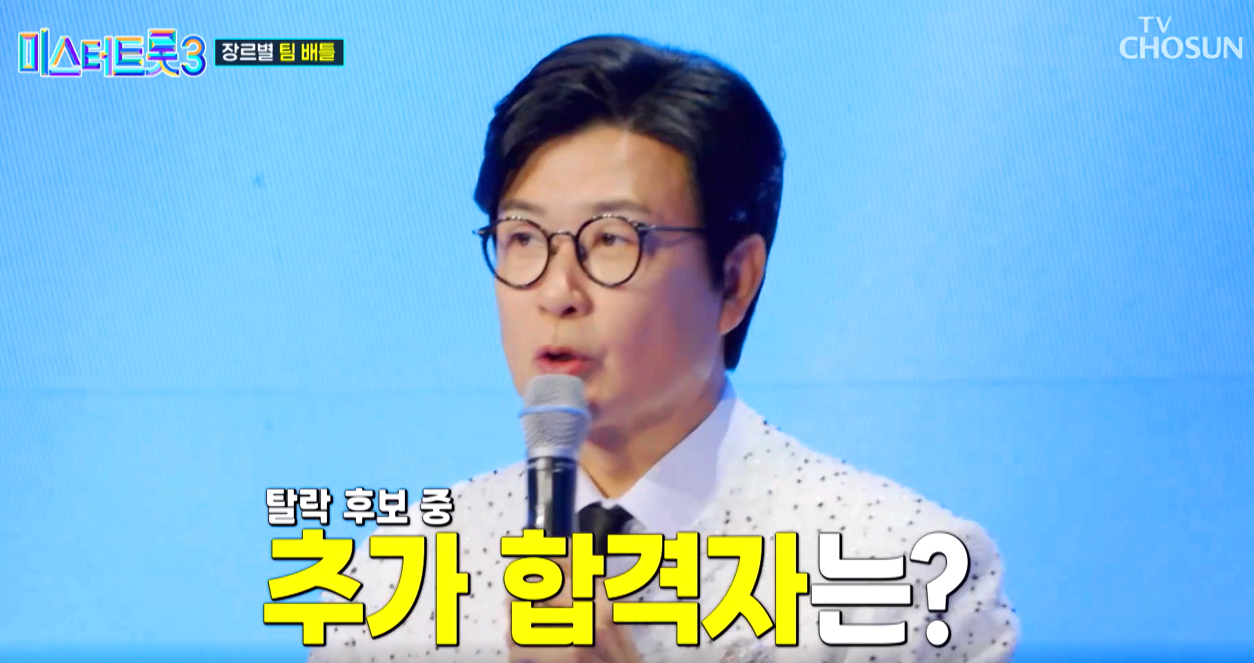 미스터트롯 3
