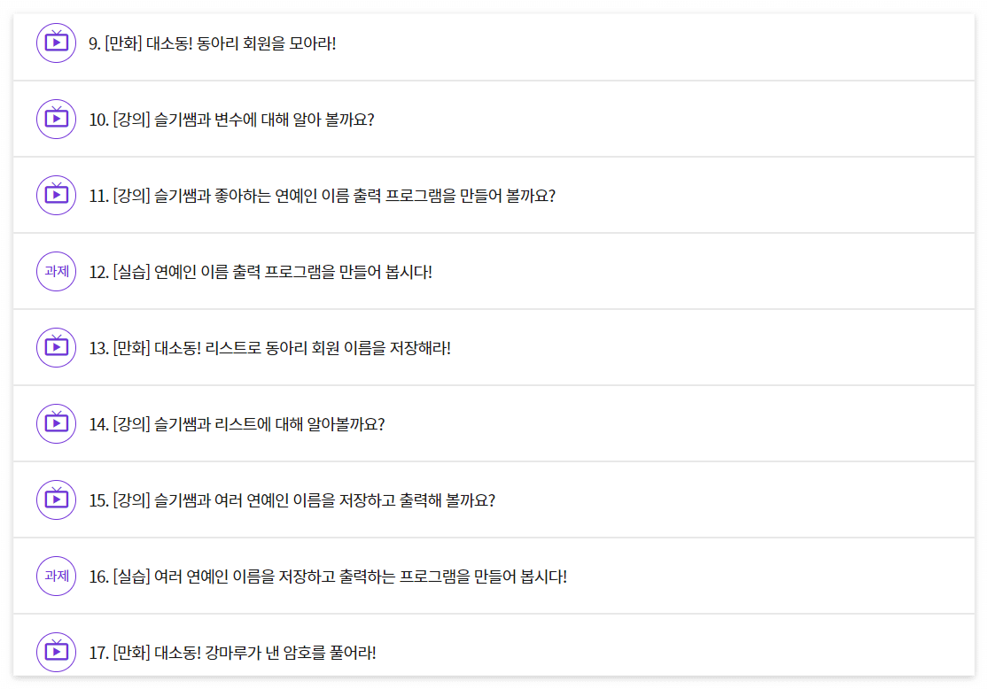 엔트리 기초 프로그래밍 1탄 커리큘럼 2