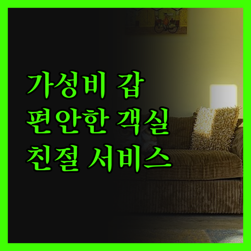 가성비 갑! Hotel Venta M