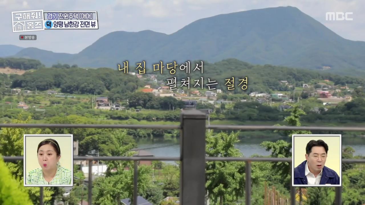 구해줘홈즈 양평군 강상면 남한강 조았단 하우스 최종선택 매물 가격 및 구조 인테리어 리모델링 소개
