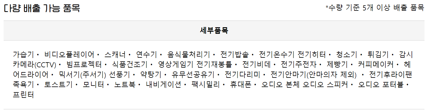 폐가전제품 무상수거 서비스