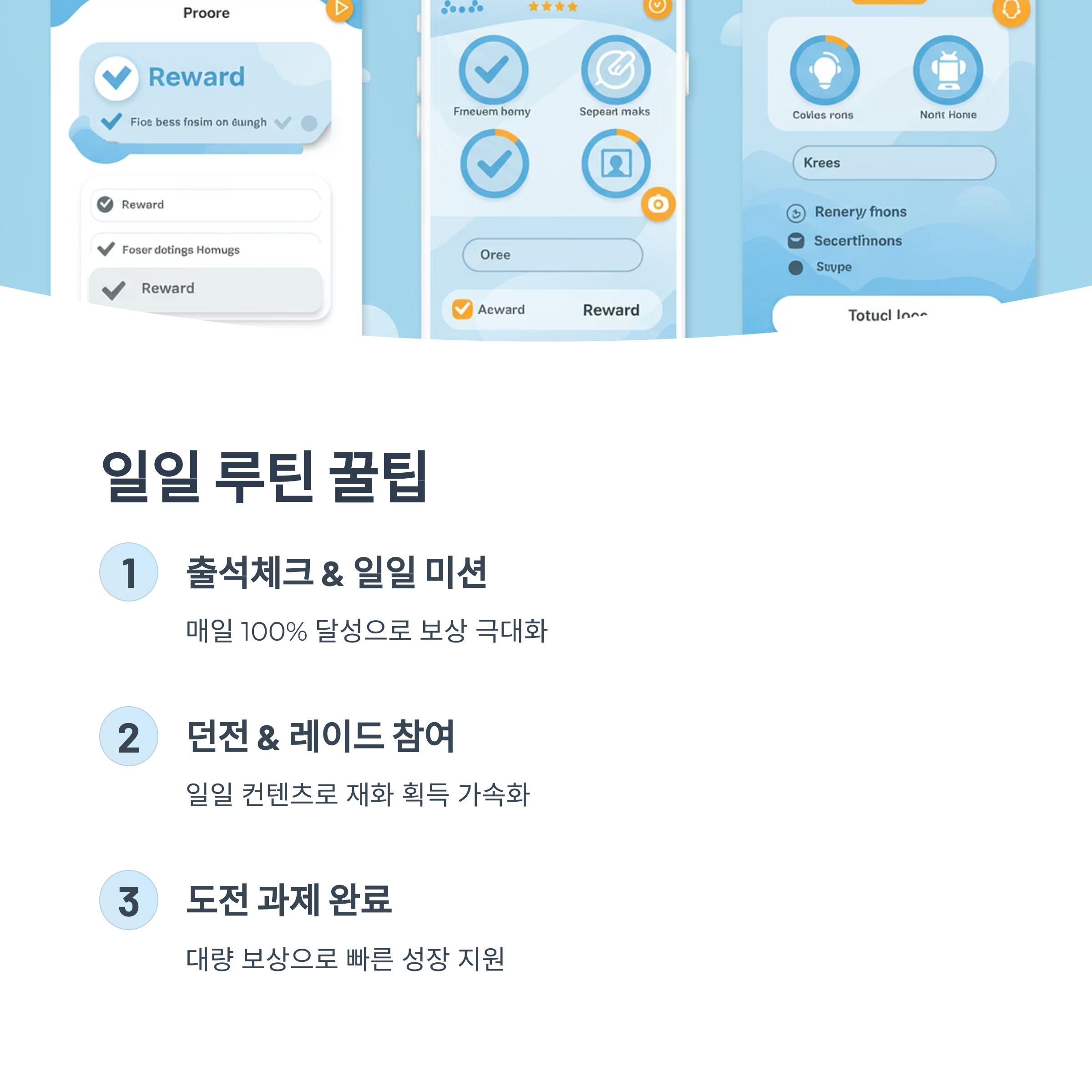 일일 루틴과 꿀미션 소개