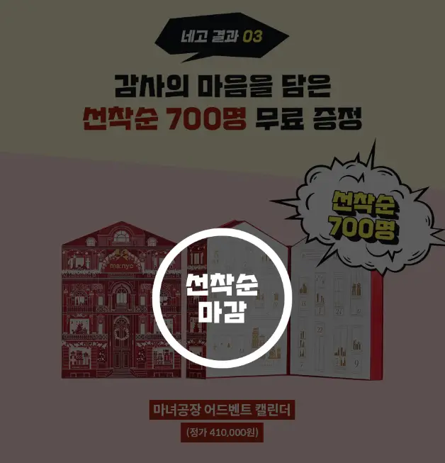 마녀공장-어드벤트-캘린더