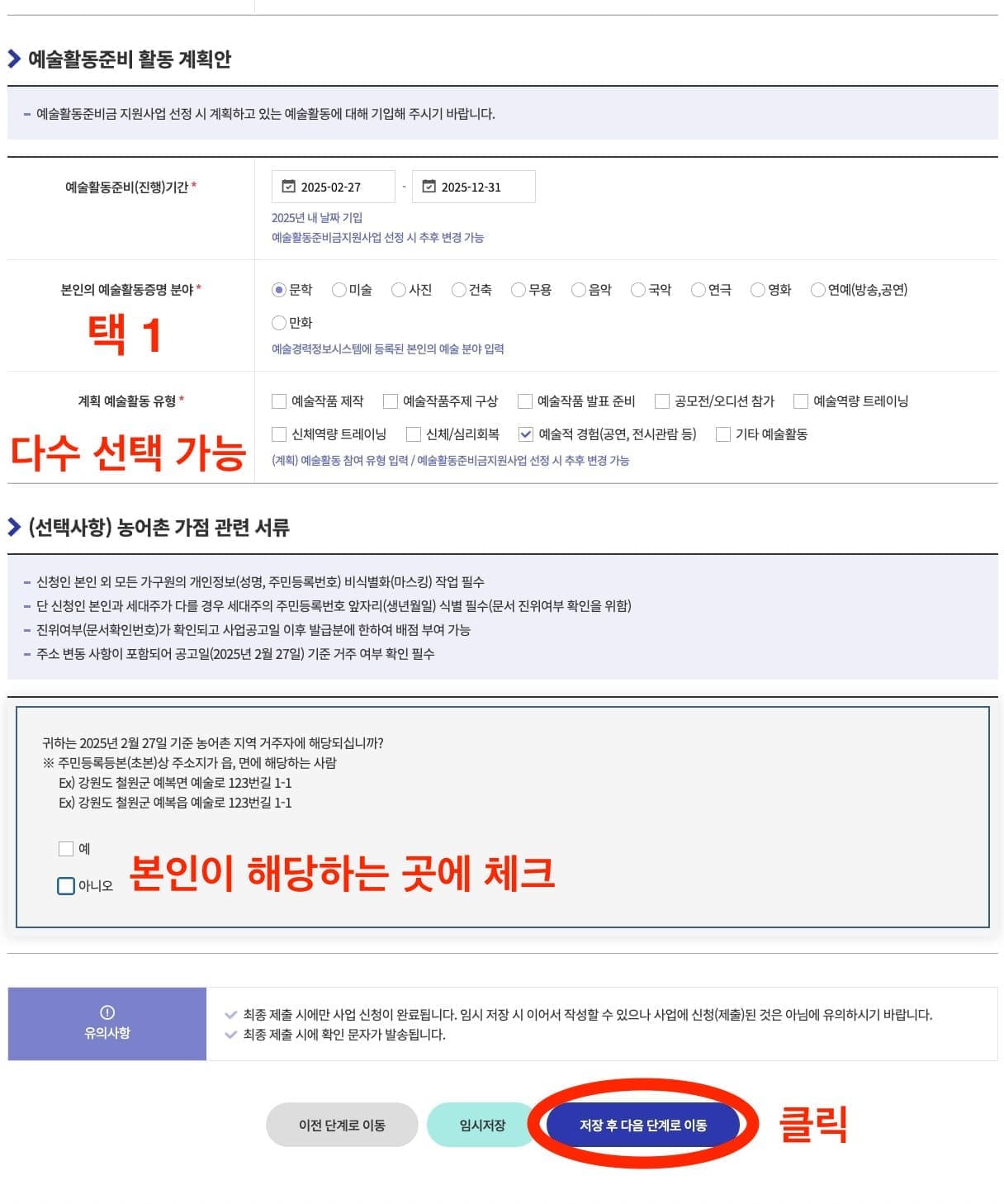 예술활동 지원금 신청가이드