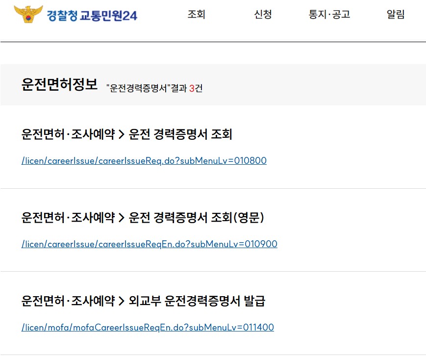 운전경력증명서 인터넷발급