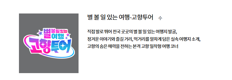 6시 내고향 홈페이지