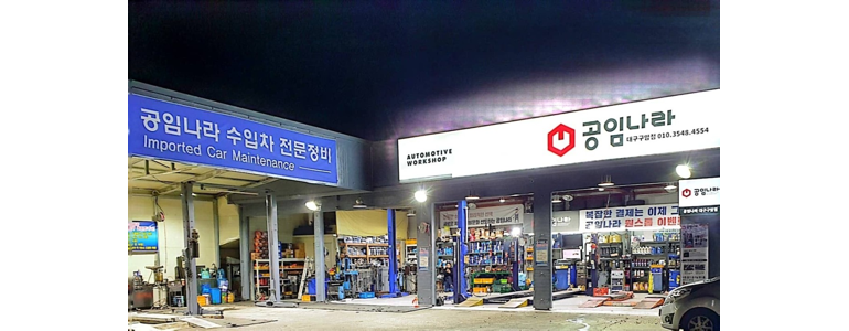 대구 북구 공임나라