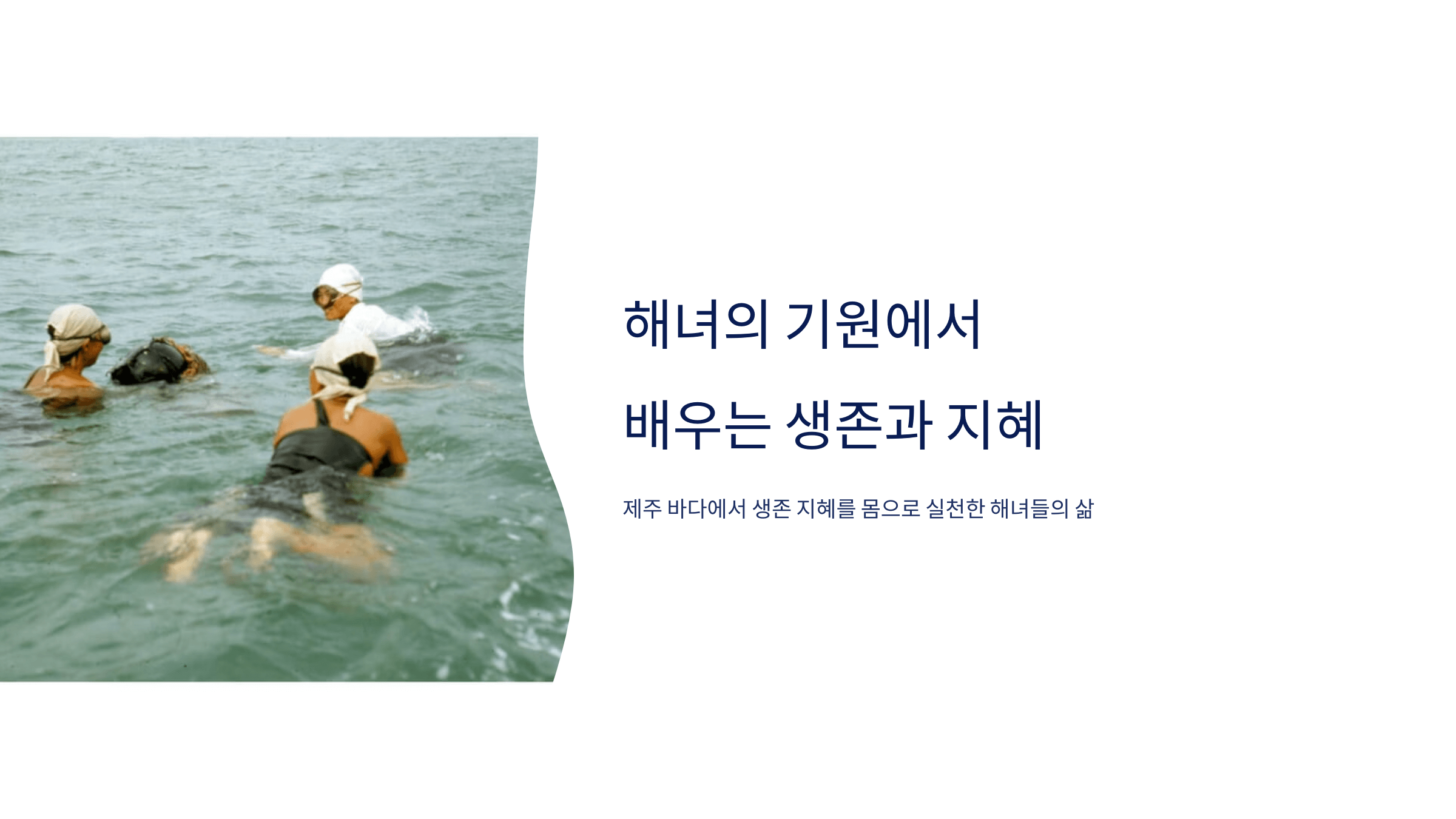 해녀 사진입니다.