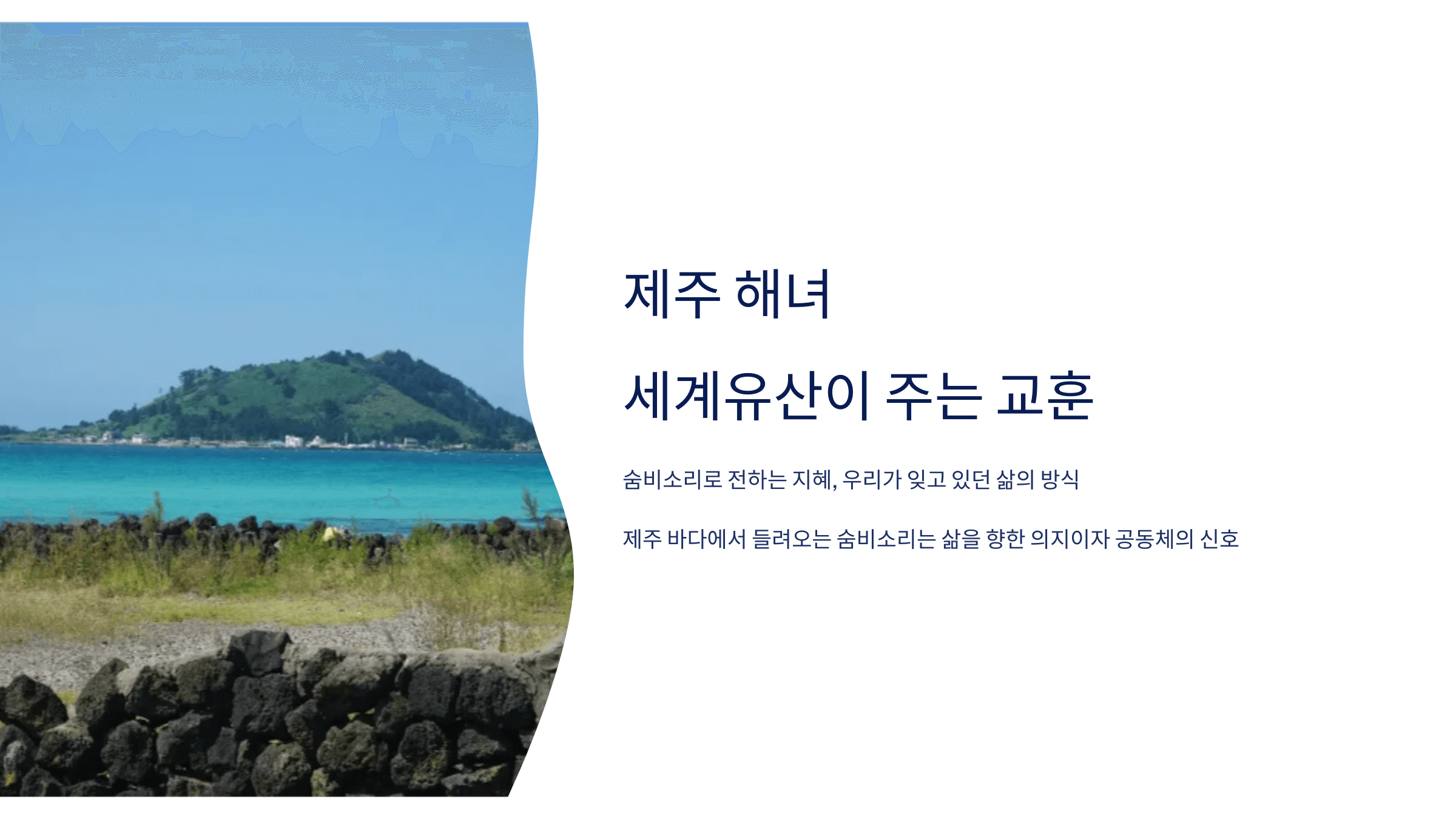 제주 바다 사진입니다.