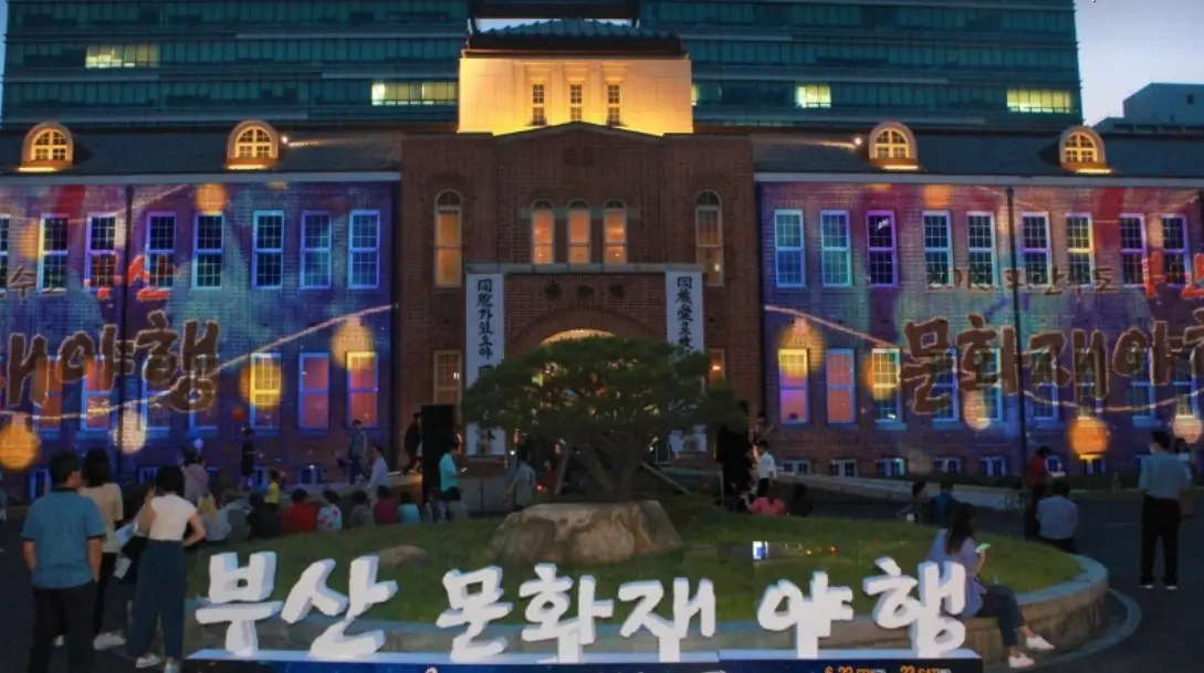 부산 문화재 야행