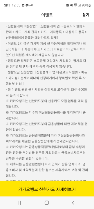 카카오뱅크신한카드 발급 이벤트 유의사항