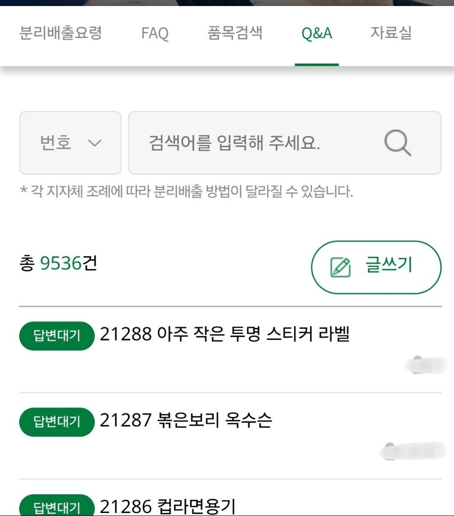 내 손안의 분리배출 앱