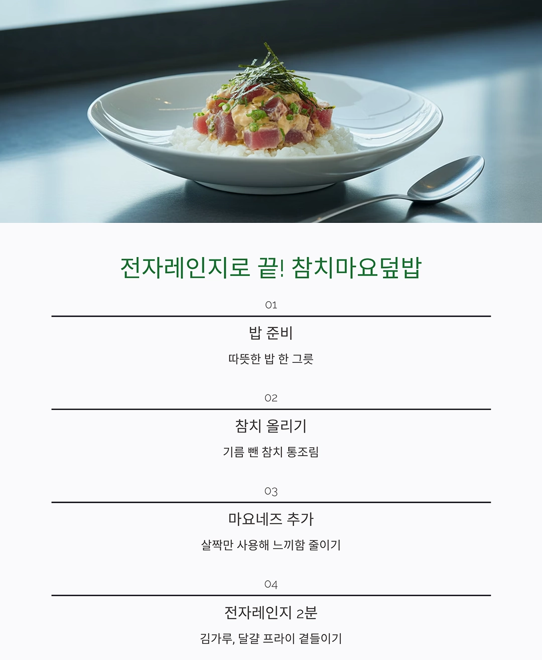 바쁜 하루 끝, 10분 안에 뚝딱 완성되는 저녁 메뉴 추천