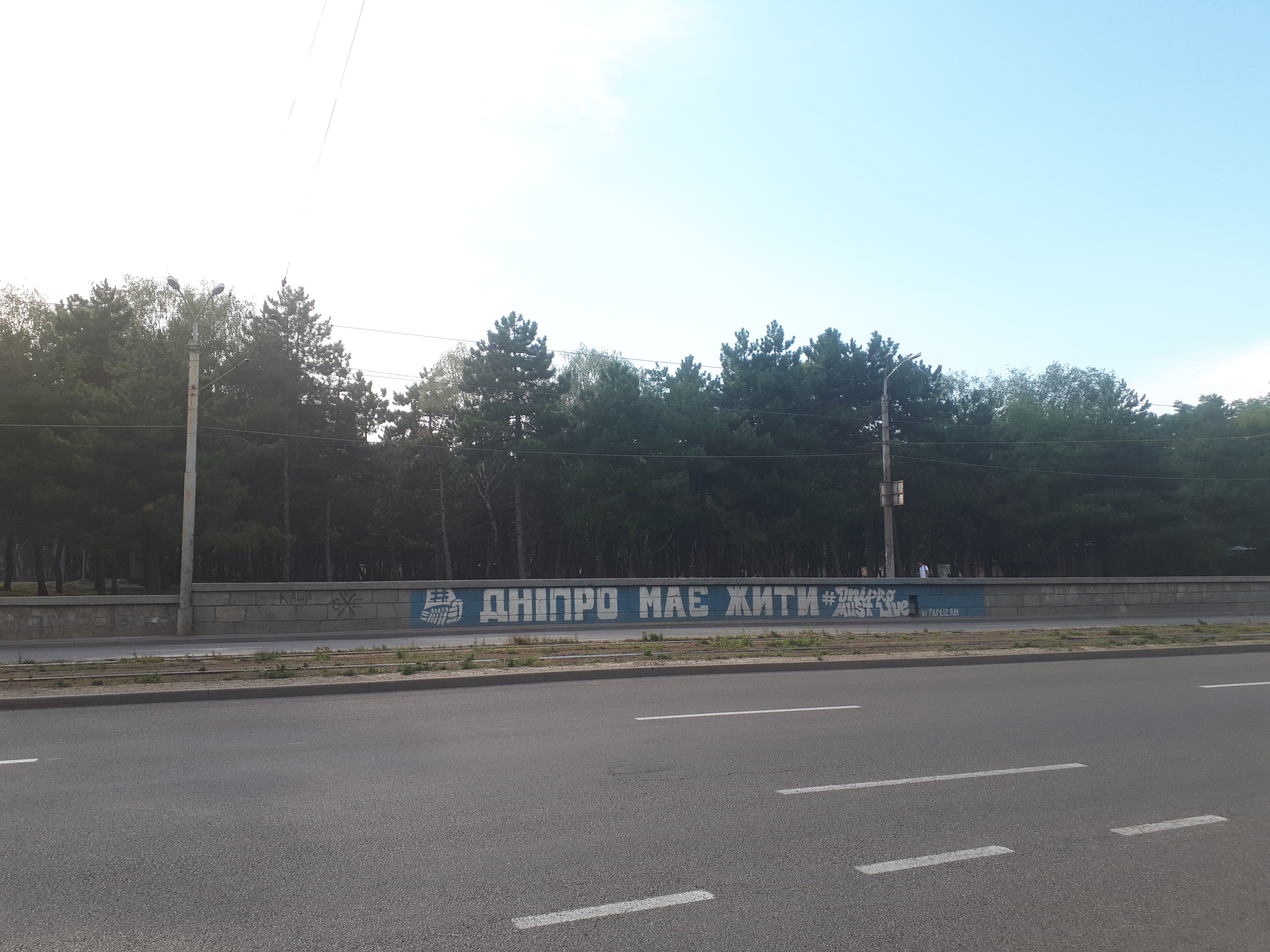 우크라이나 드니프로 레터링