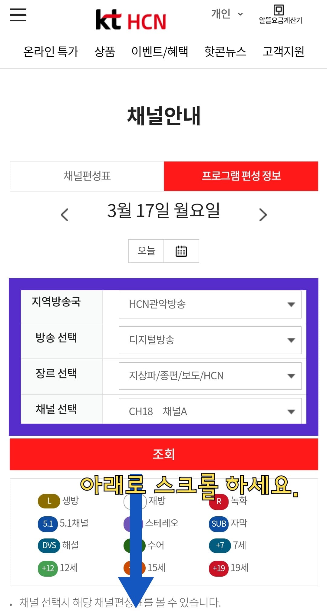 KT-HCN-관악방송-채널번호-및-편성표-확인-방법-안내-그러면-자동으로-해당-채널의-프로그램-편성-정보가-표시되며,-아래로-스크롤을-내리면,