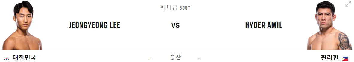 UFC-이정영-하이더-아밀-선수