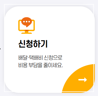 직접배달 소상공인 배달 지원금 30만원 신청 방법 총정리