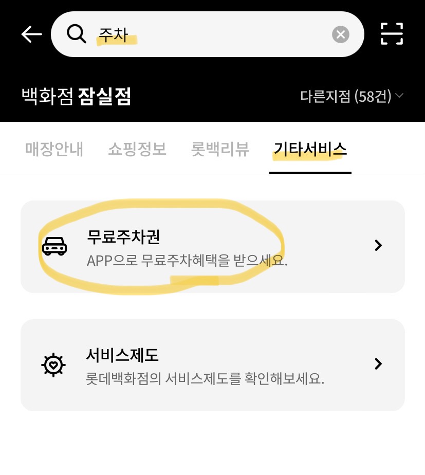 롯데월드몰 크리스마스 마켓 예약방법 패스트트랙 구입방법 무료주차