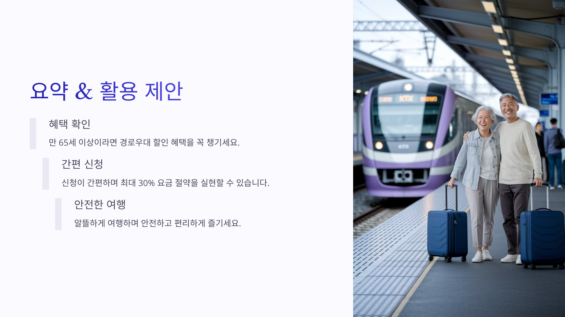 코레일