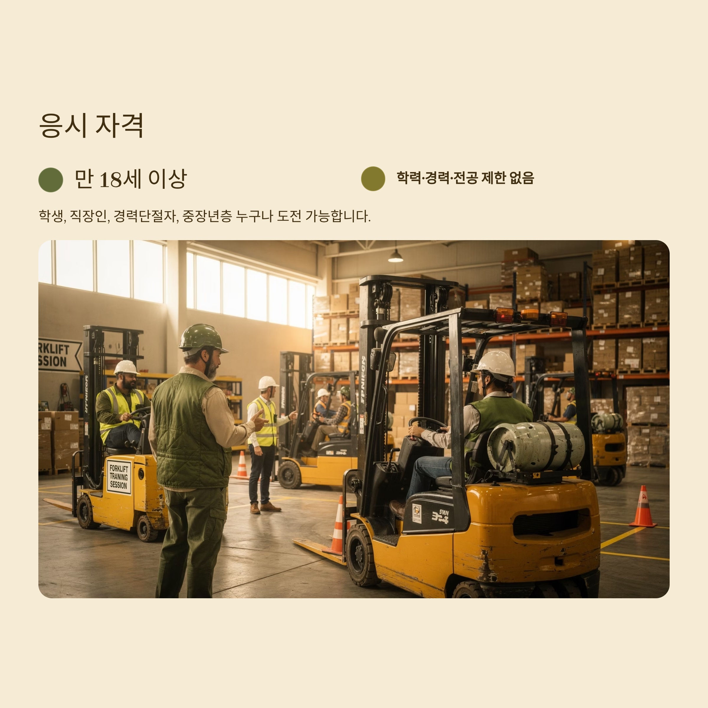 지게차 면허 따기 응시자격