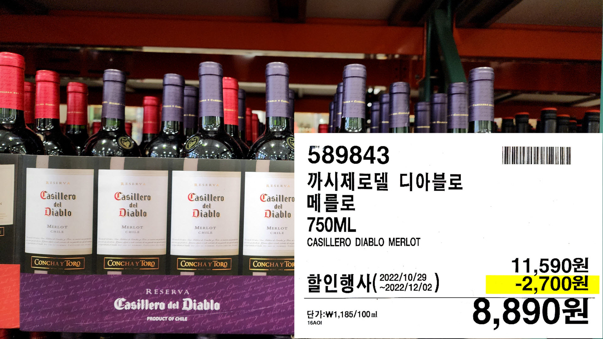 까시제로델 디아블로
메를로
750ML
CASILLERO DIABLO MERLOT
8,890원