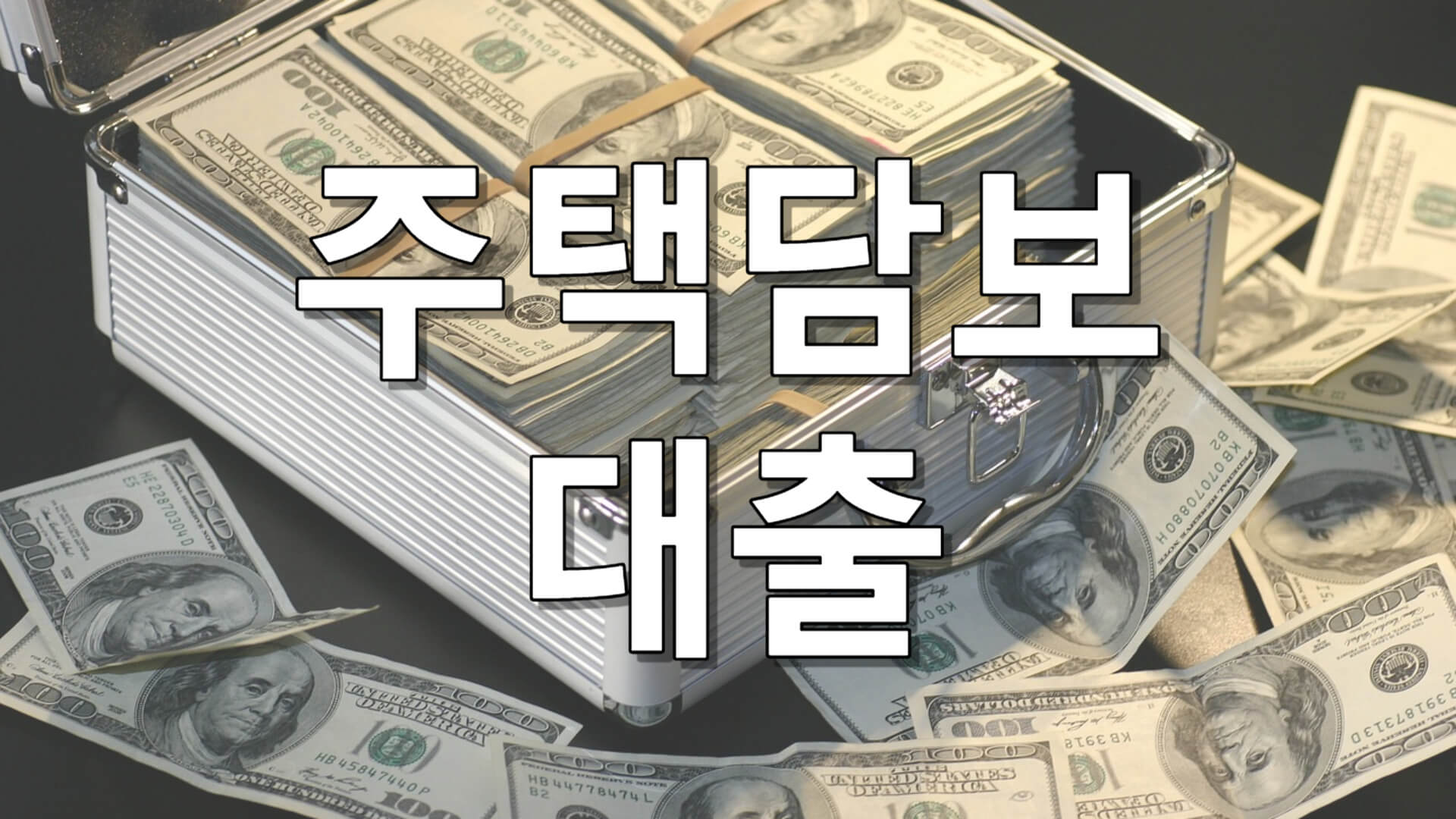 케이뱅크 주택담보대출 금리 중도상환 주담대 대환대출 K뱅크