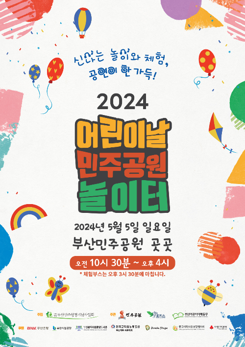 부산어린이날