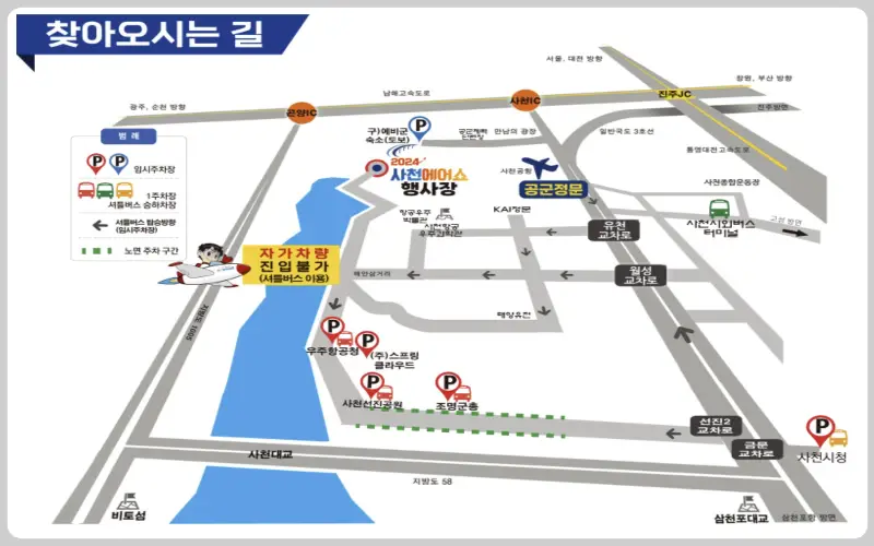 사천 에어쇼 주차장