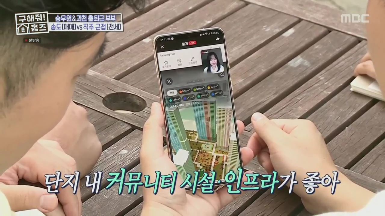 구해줘홈즈 양세형 다이나믹 듀오 최자 개코 송도국제도시 제 5공구 링 마이 홈 매물 가격 및 구조 인테리어 리모델링 최종선택 소개 다시보기