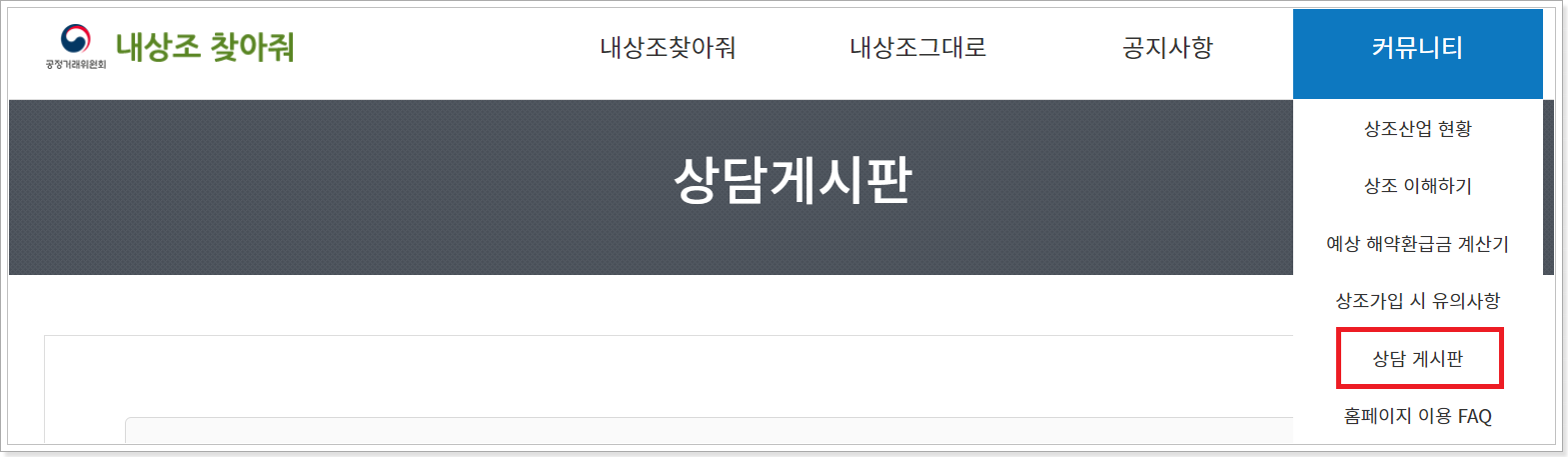 상담게시판-문의