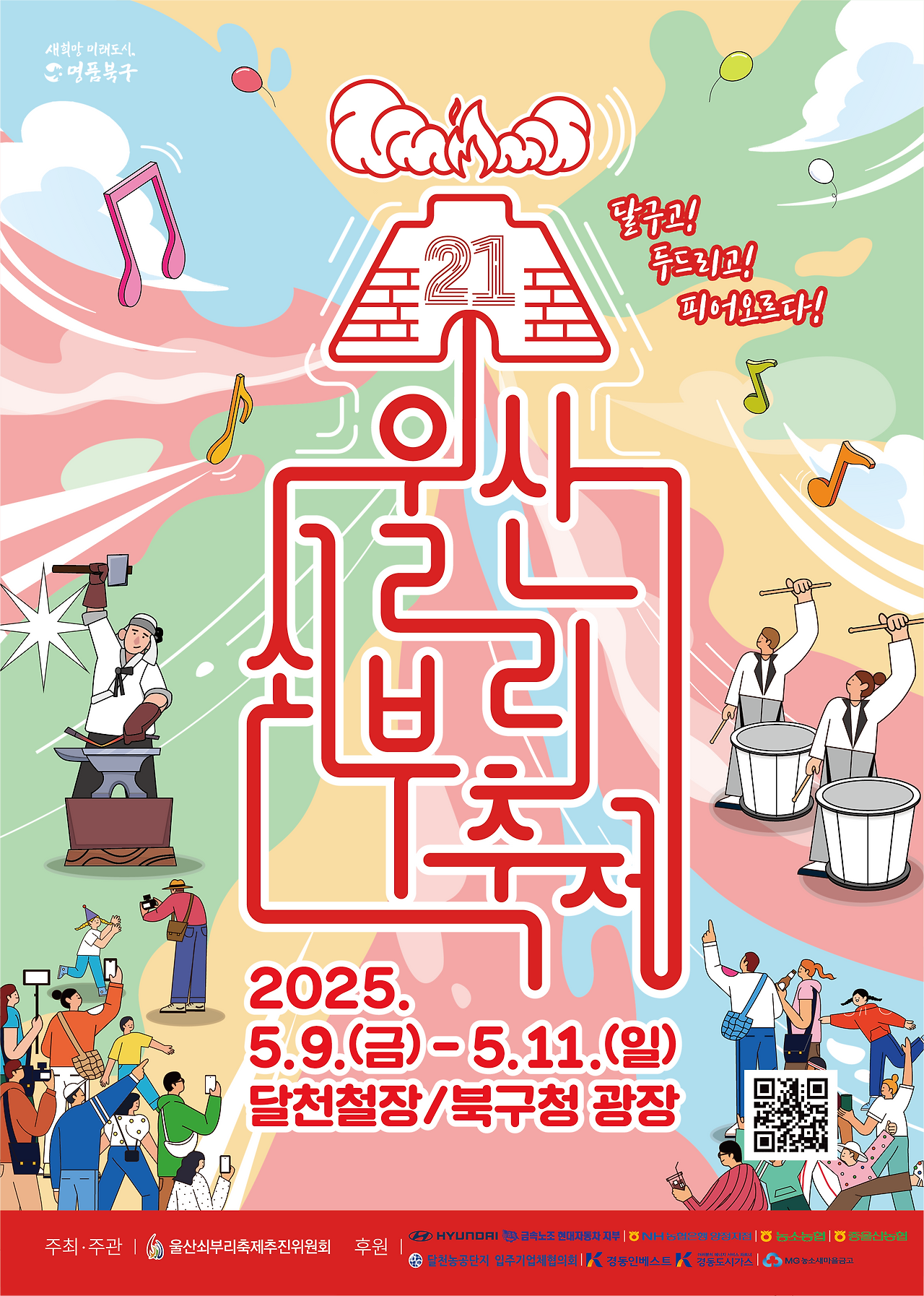 제21회 울산쇠부리축제