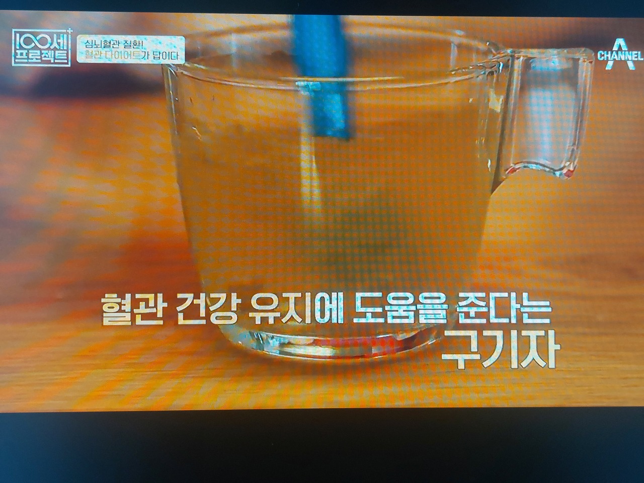 구기자 효능