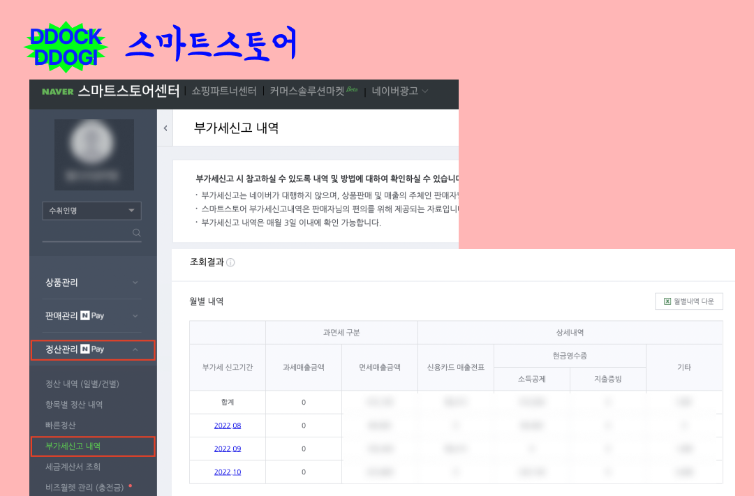 부가가치세 신고 방법