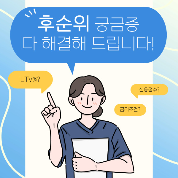 아파트후순위담보대출