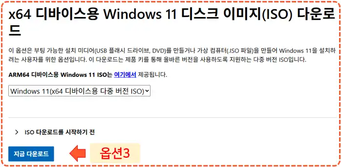 x64 디바이스용 windows11 디스크 이미지(iso) 다운로드 방법