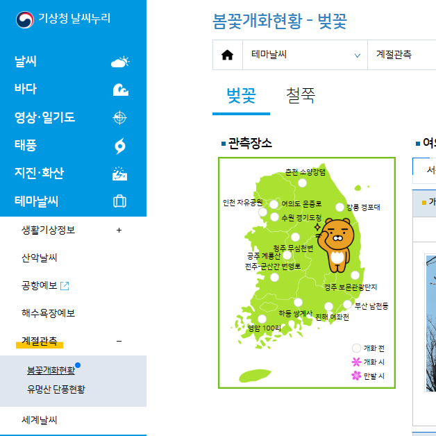 기상청 날시누리 관측장소 사진