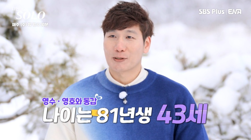 나는솔로 14기 경수