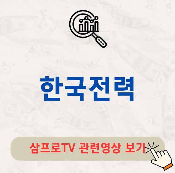 한국전력 배당금 지급일 배당락일