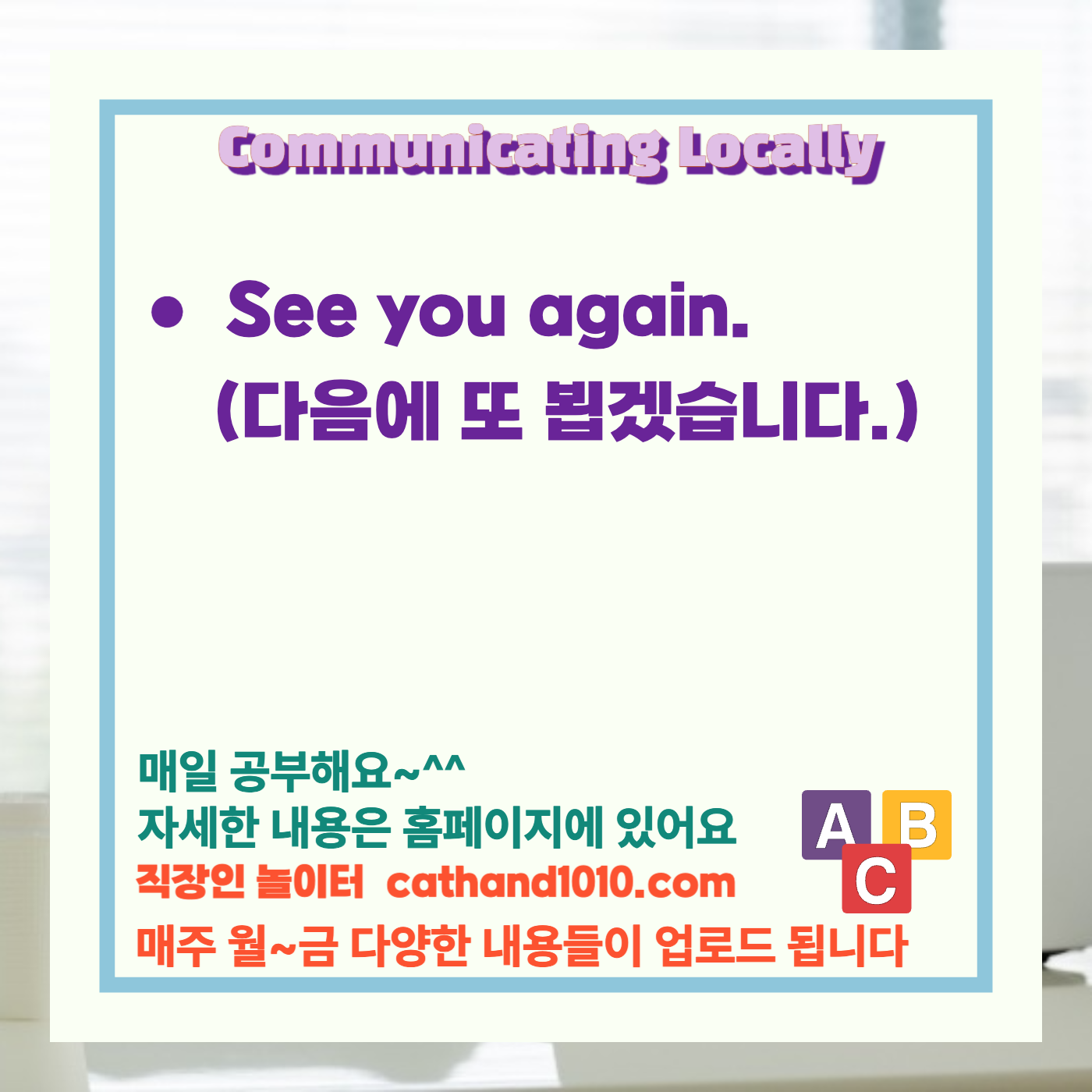 비즈니스영어, 직장인영어, 매일영어