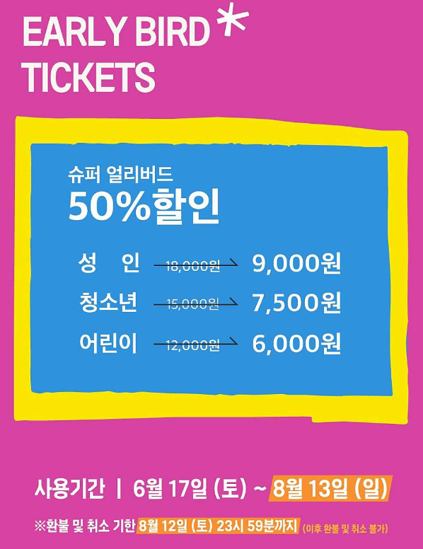 앙리 마티스 특별전 할인