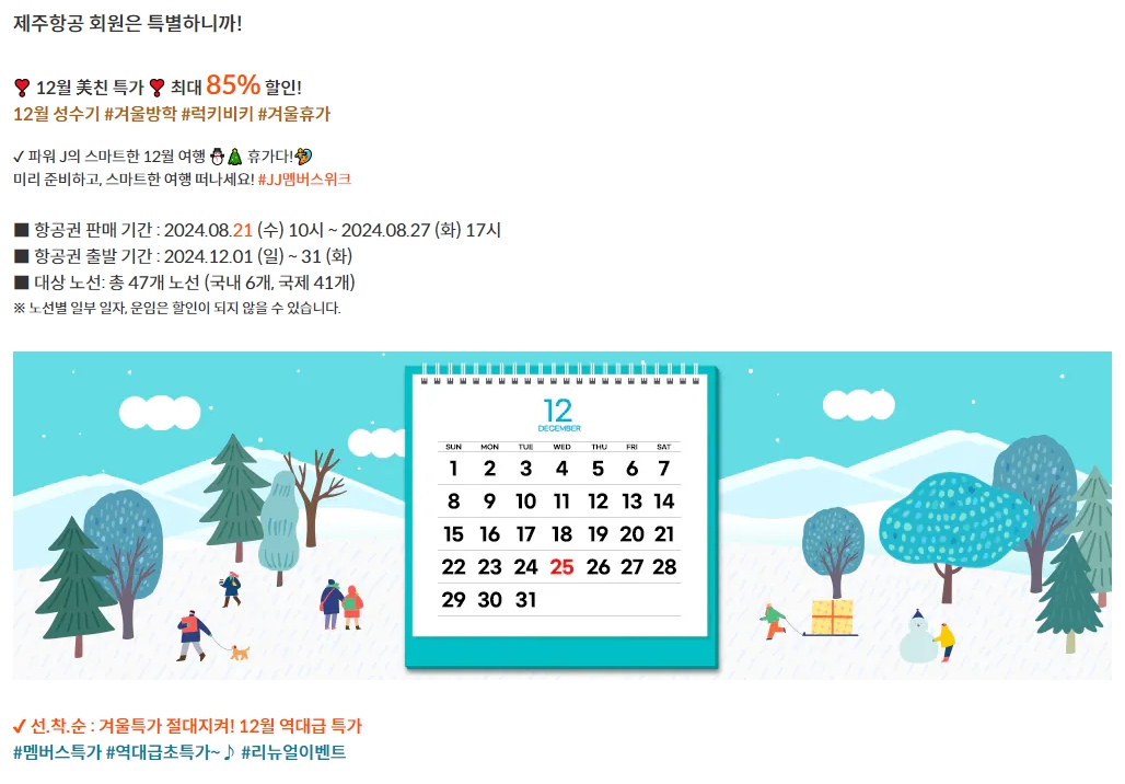 2024 제주항공 항공권 특가 알아보기