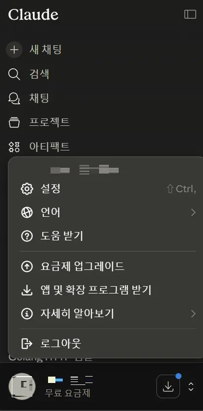 AI 모델 학습 비활성화 Claude 프로필