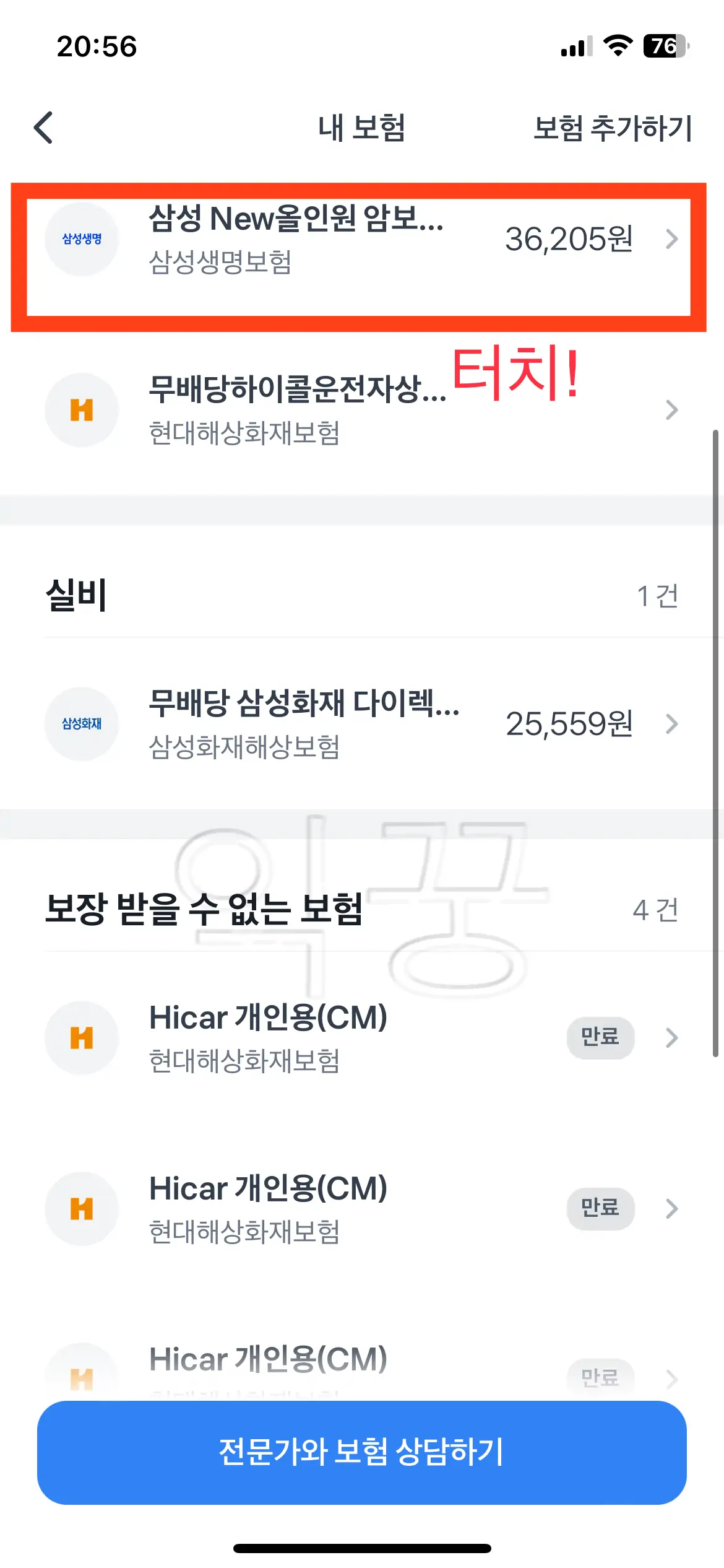 토스에서 보험 가입한 내역 확인 가능한 사진